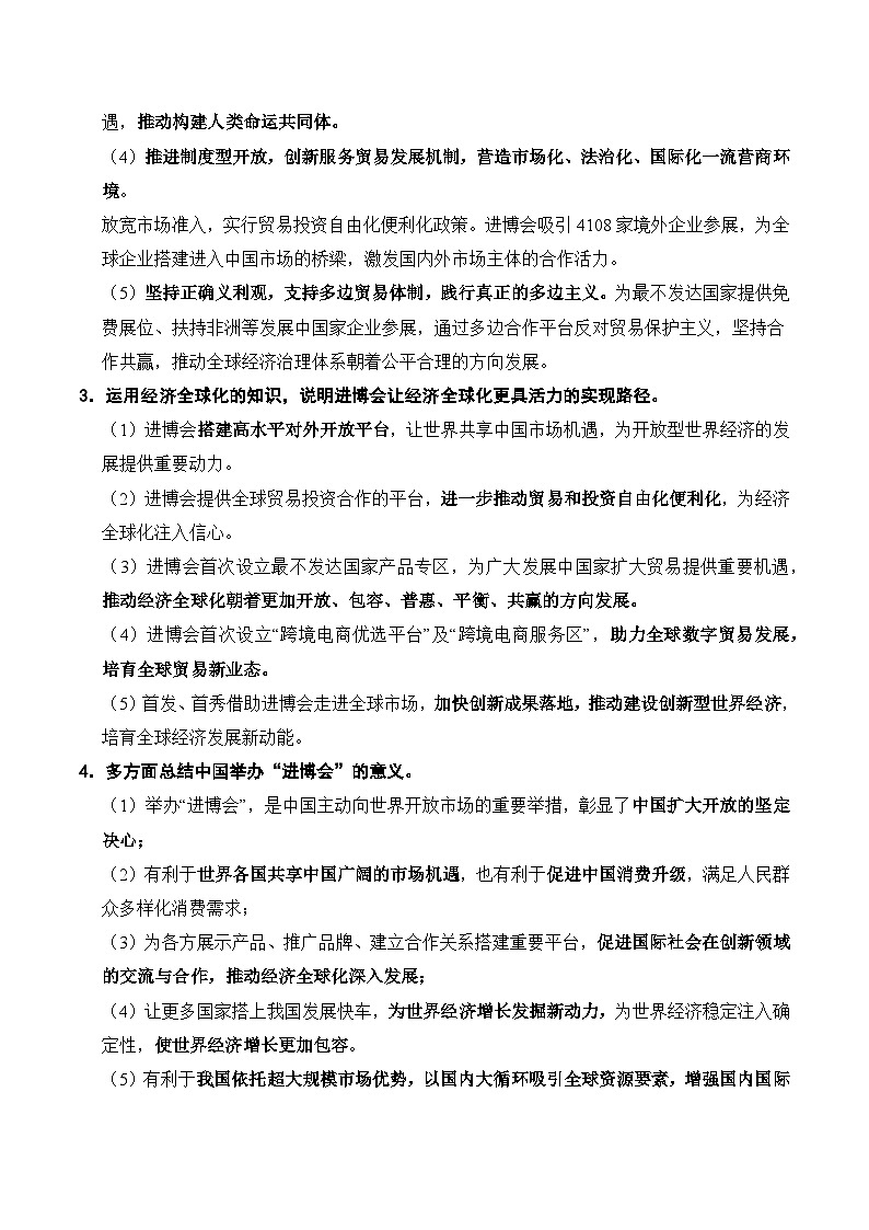时政热点专题09：第八届中国国际进口博览会（讲义）-2026年高考政治时政热点命题解读与押题预测（全国通用）第3页