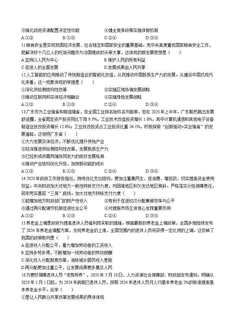 湖南省怀化市重点高中2025-2026学年高一上学期1月期末模拟考试 政治(含答案）第3页
