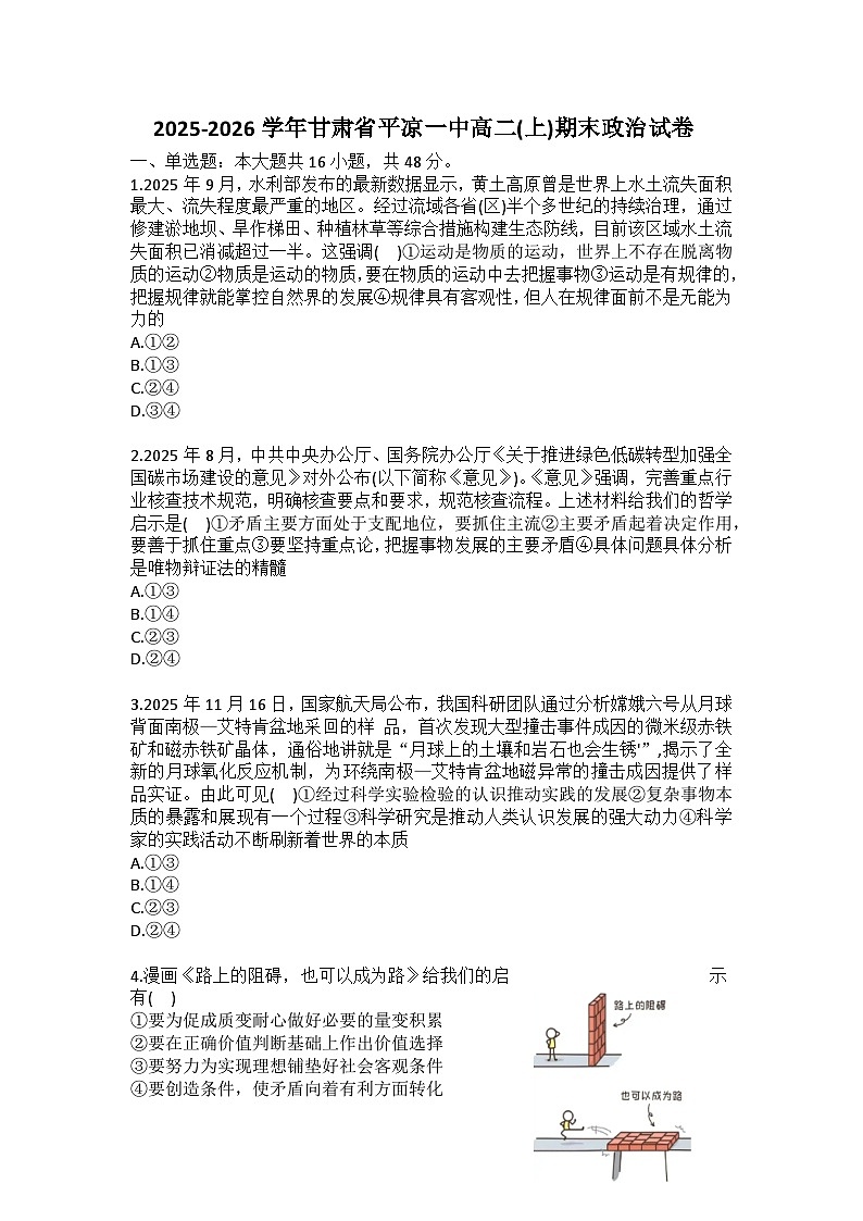 2025-2026学年甘肃省平凉一中高二（上）期末政治试卷（含答案）第1页