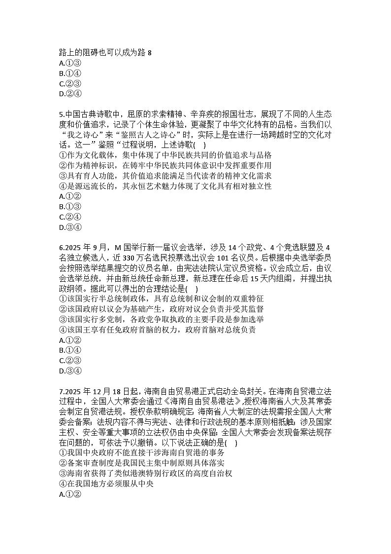 2025-2026学年甘肃省平凉一中高二（上）期末政治试卷（含答案）第2页