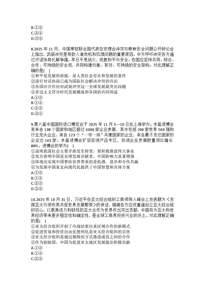 2025-2026学年甘肃省平凉一中高二（上）期末政治试卷（含答案）第3页