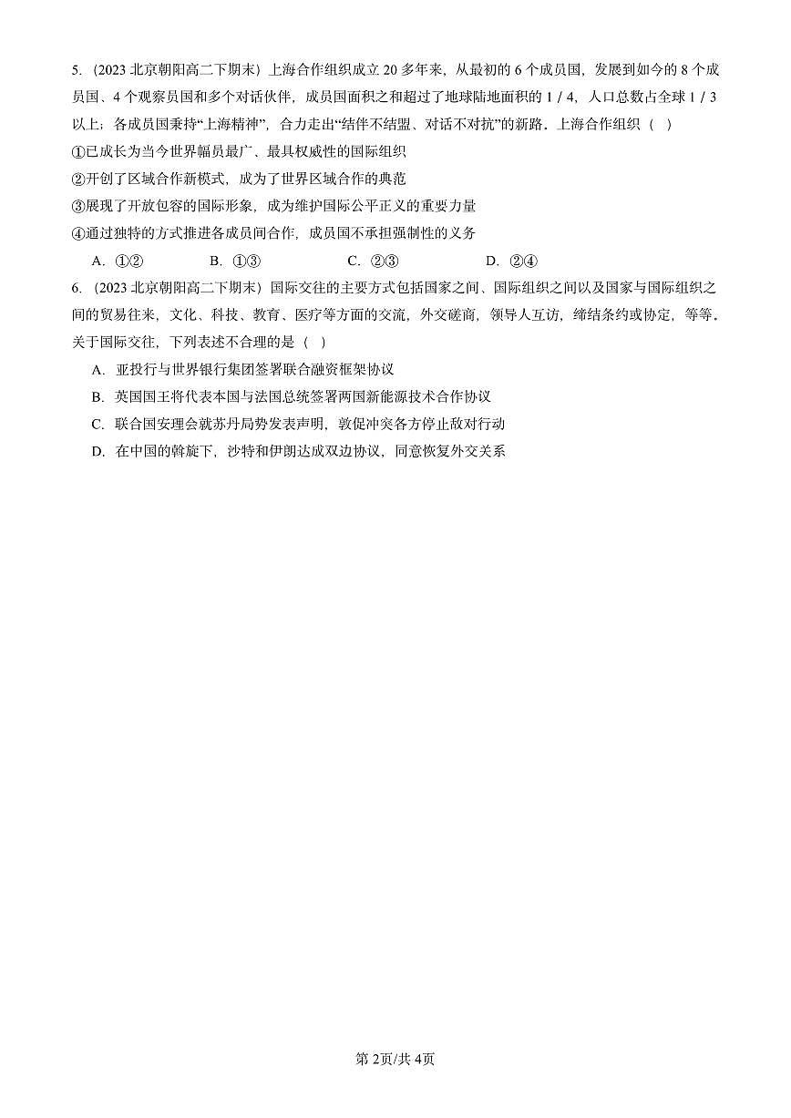 2023-2025北京重点校高二（下）期末政治汇编：中国与新兴国际组织第2页