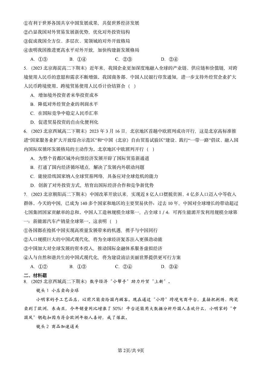 2023-2025北京重点校高二（下）期末政治汇编：做全球发展的贡献者第2页
