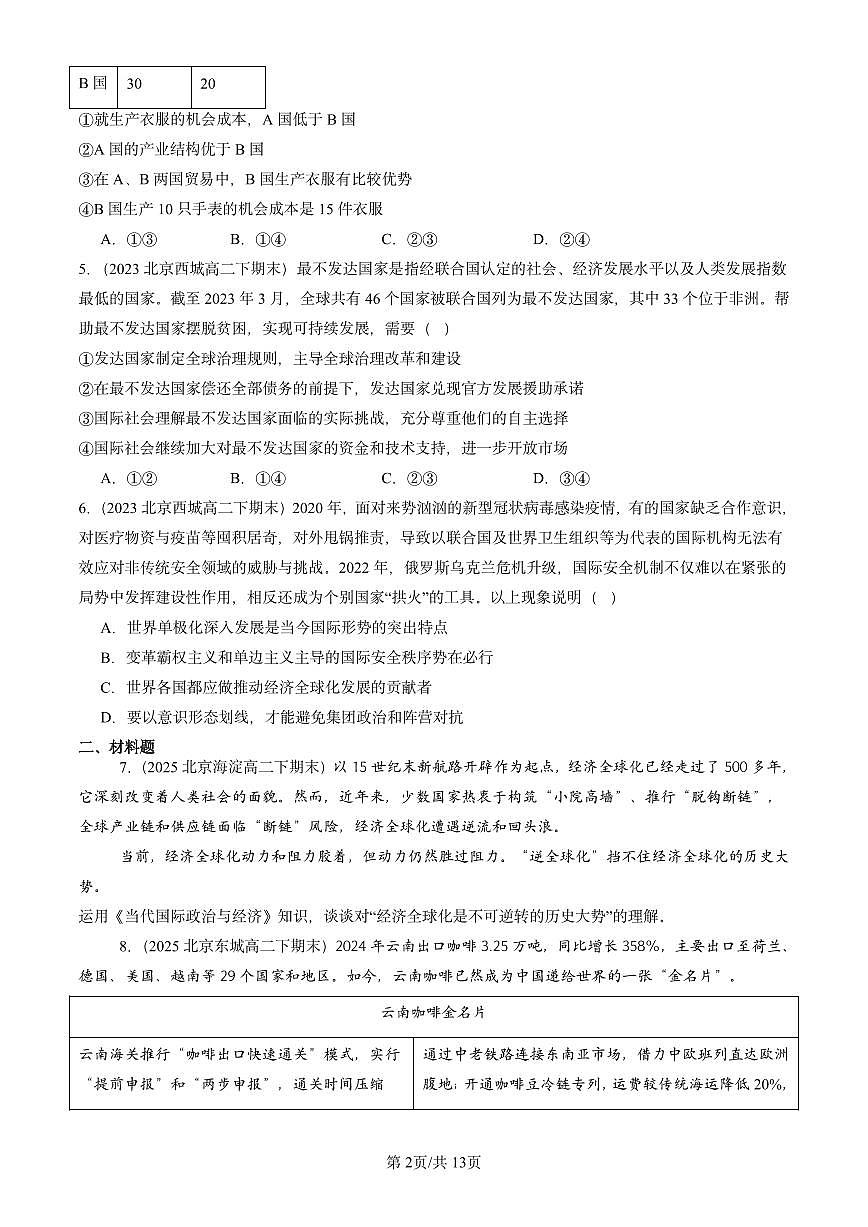 2023-2025北京重点校高二（下）期末政治汇编：走进经济全球化章节综合第2页