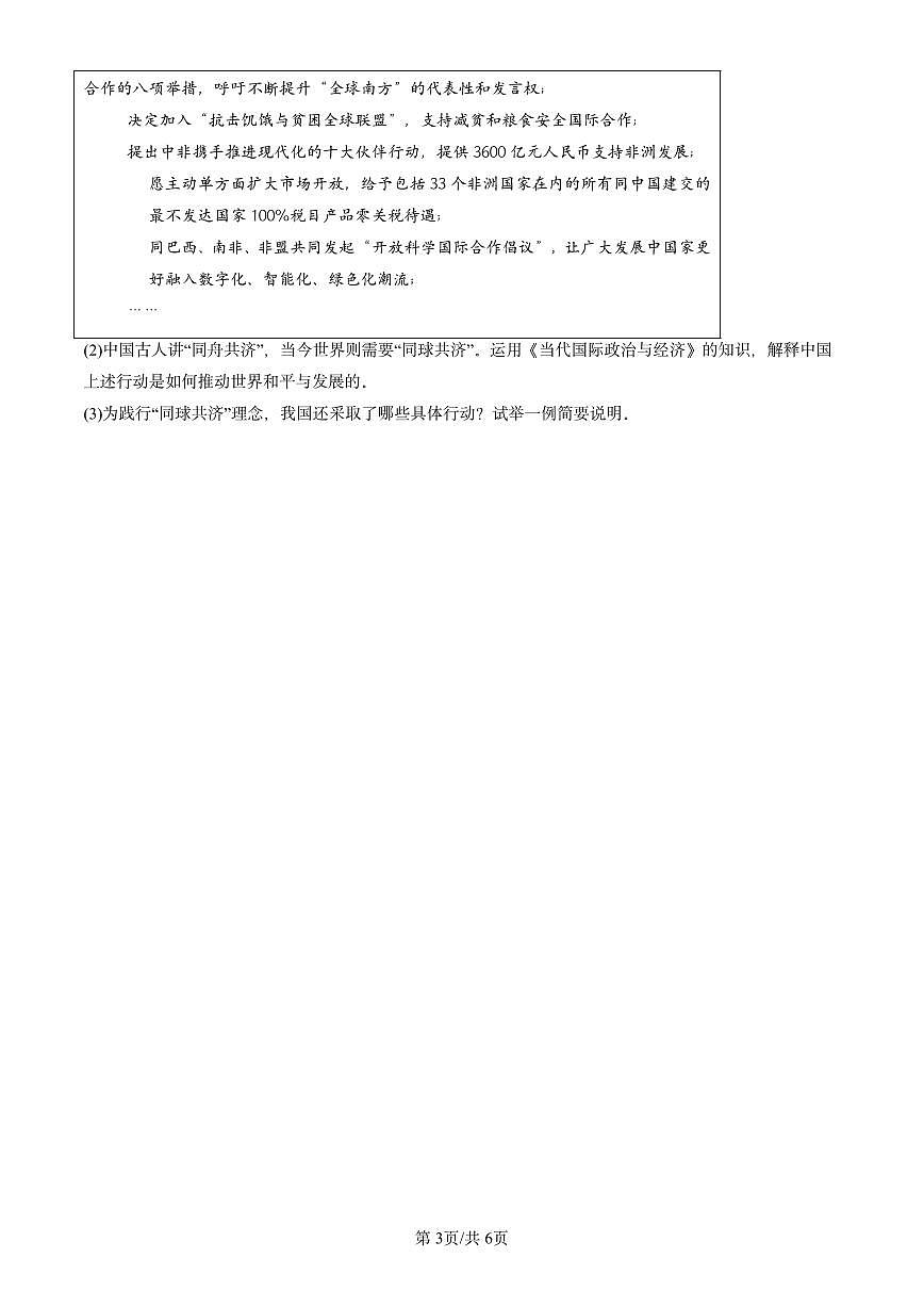 2021-2025北京重点校高二（下）期末政治汇编：中国与联合国第3页