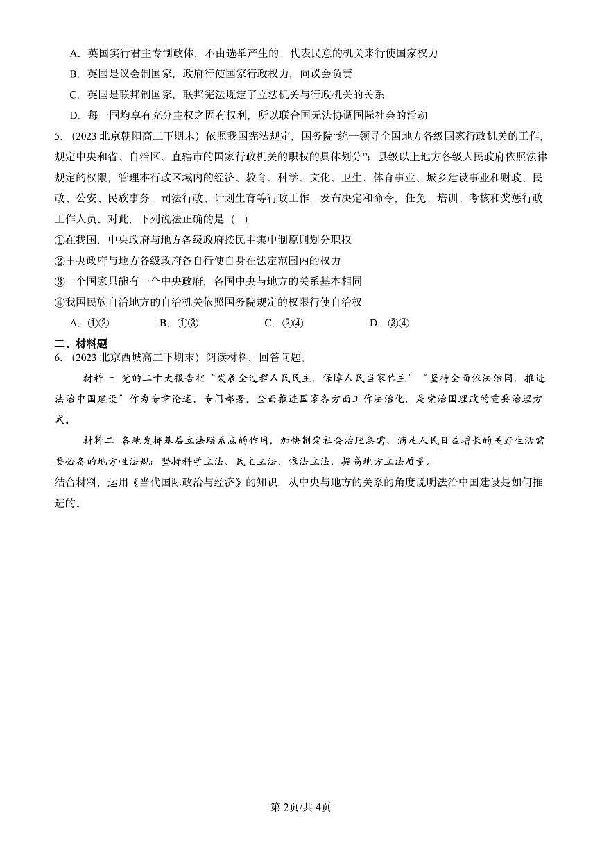 2023-2025北京重点校高二（下）期末政治汇编：单一制和复合制第2页