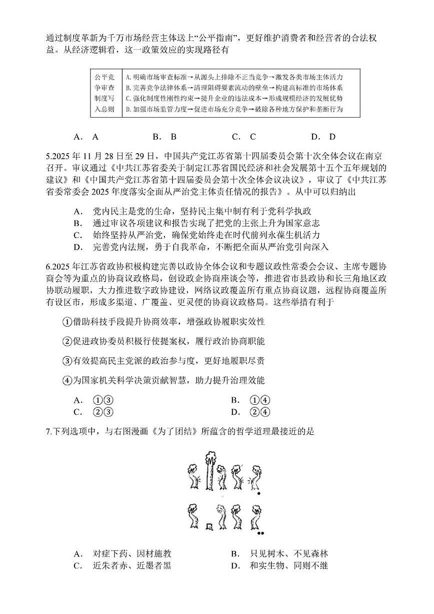 2025-2026学年江苏省徐州市第三中学高三上学期1月期末考试政治（含答案）试卷第2页