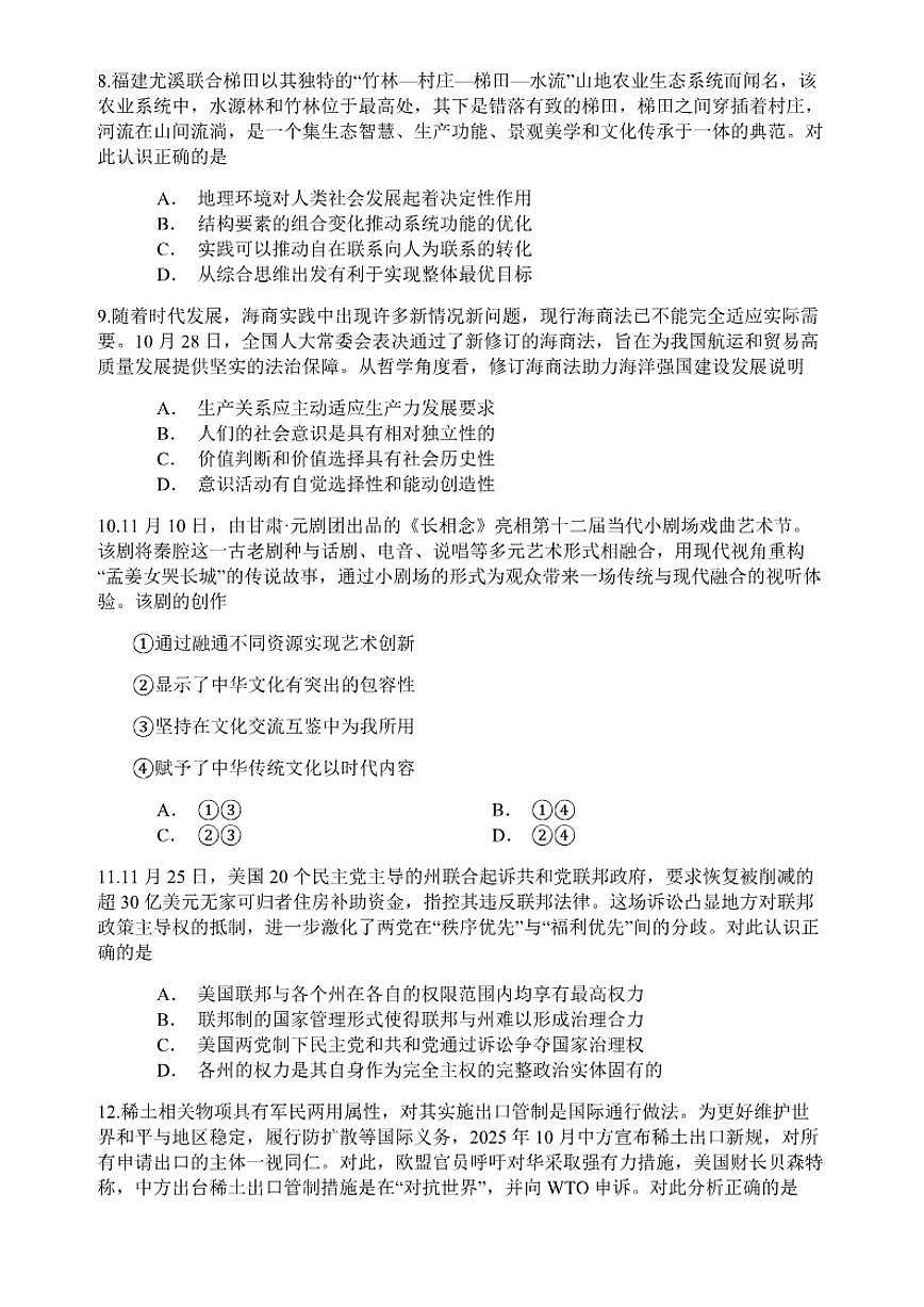 2025-2026学年江苏省徐州市第三中学高三上学期1月期末考试政治（含答案）试卷第3页