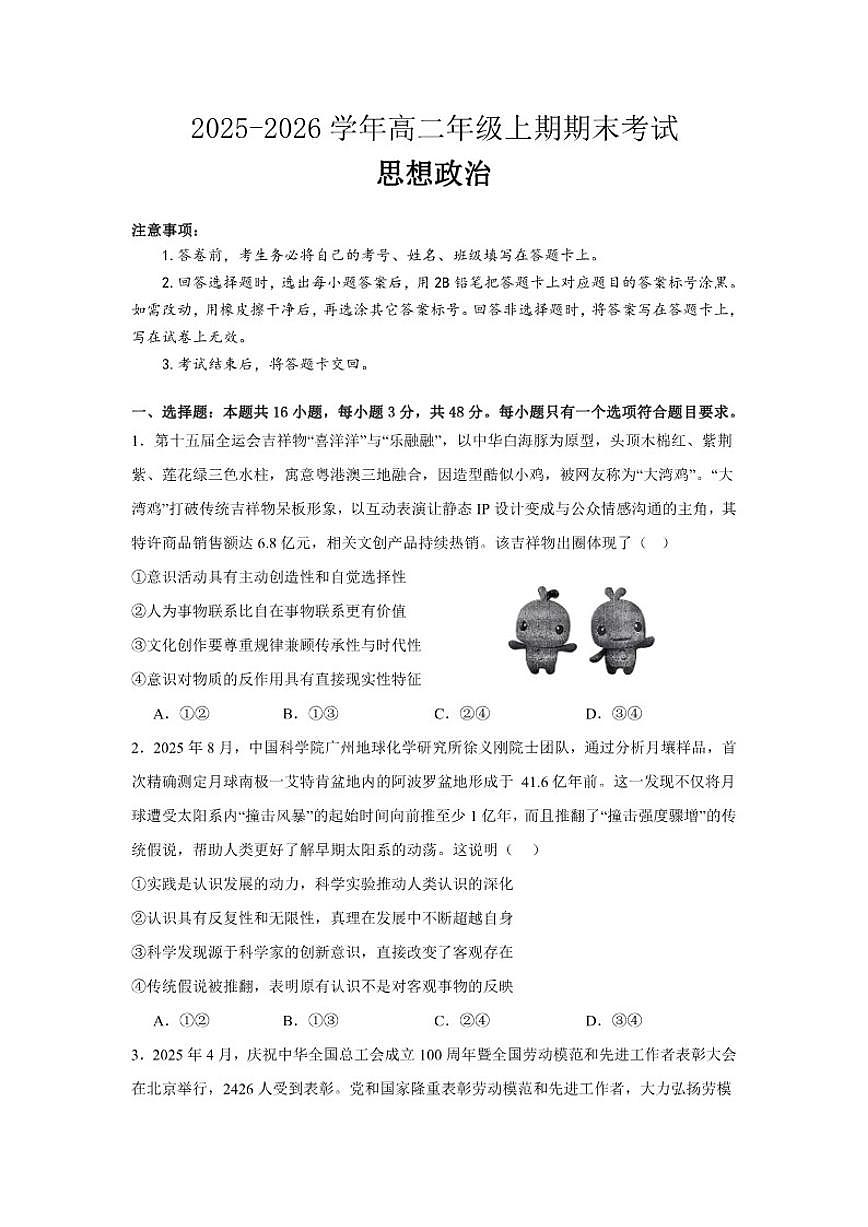 2025-2026学年四川省自贡市高二上学期1月期末考试政治（含答案）试卷第1页