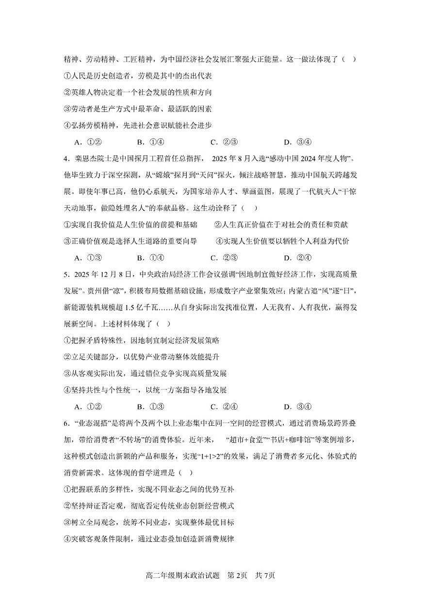 2025-2026学年四川省自贡市高二上学期1月期末考试政治（含答案）试卷第2页
