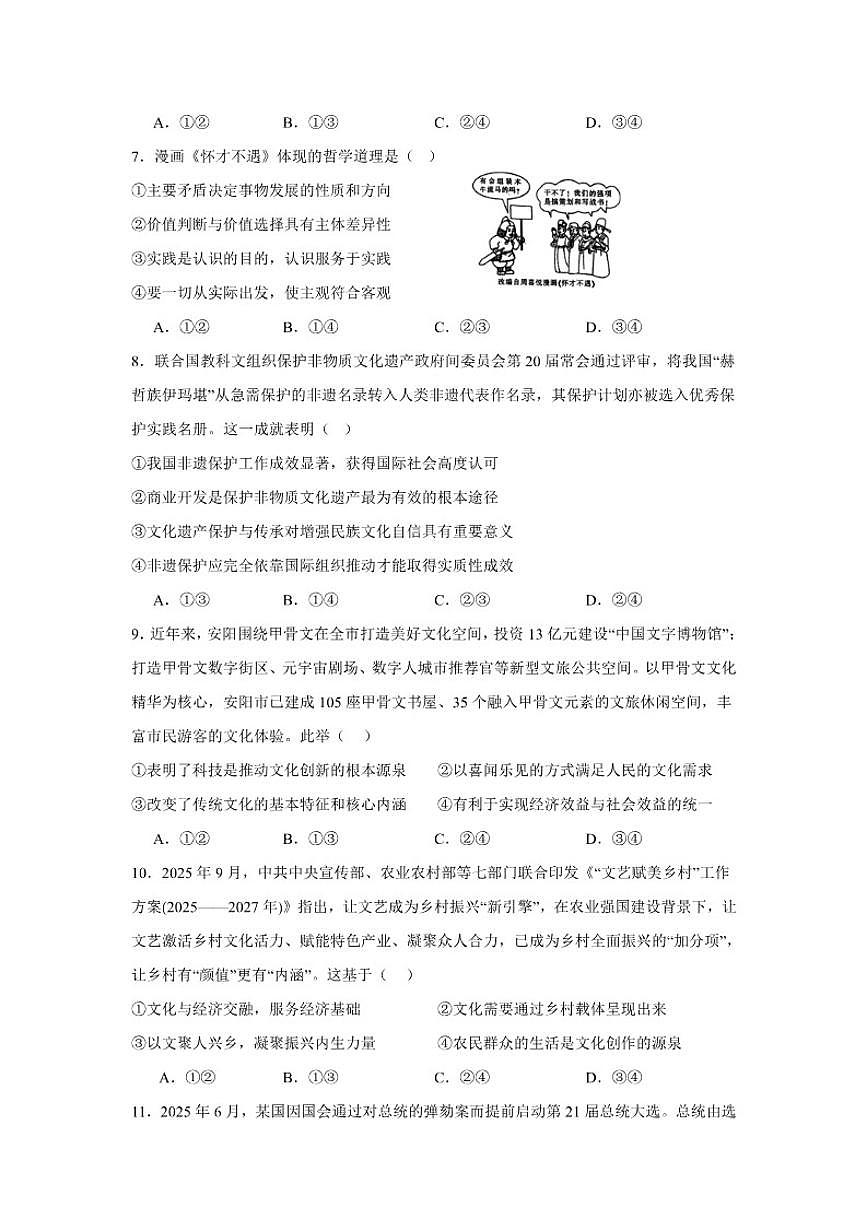 2025-2026学年四川省自贡市高二上学期1月期末考试政治（含答案）试卷第3页