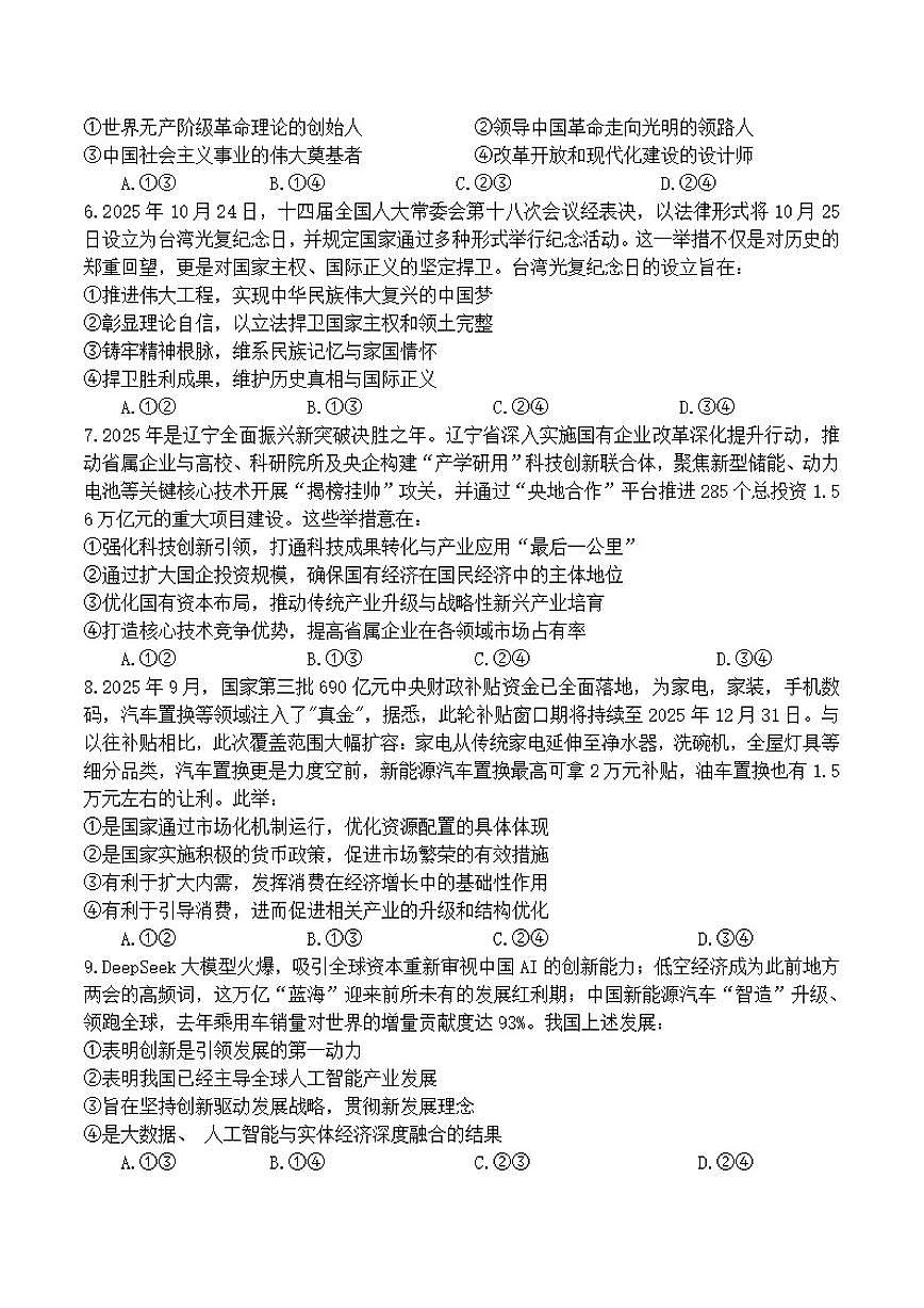 2025-2026学年河南省开封市通许县开封清华中学高一上学期1月月考政治（含答案）试卷第2页