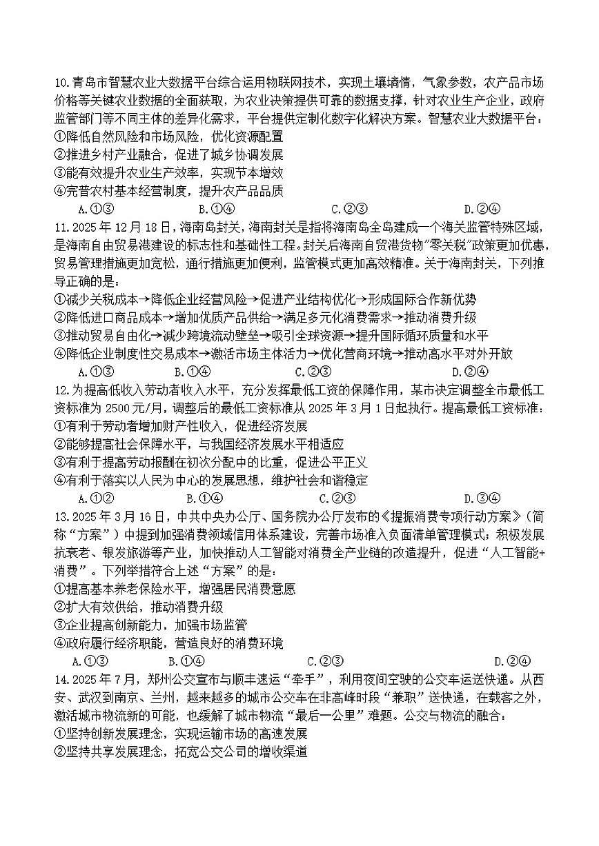 2025-2026学年河南省开封市通许县开封清华中学高一上学期1月月考政治（含答案）试卷第3页