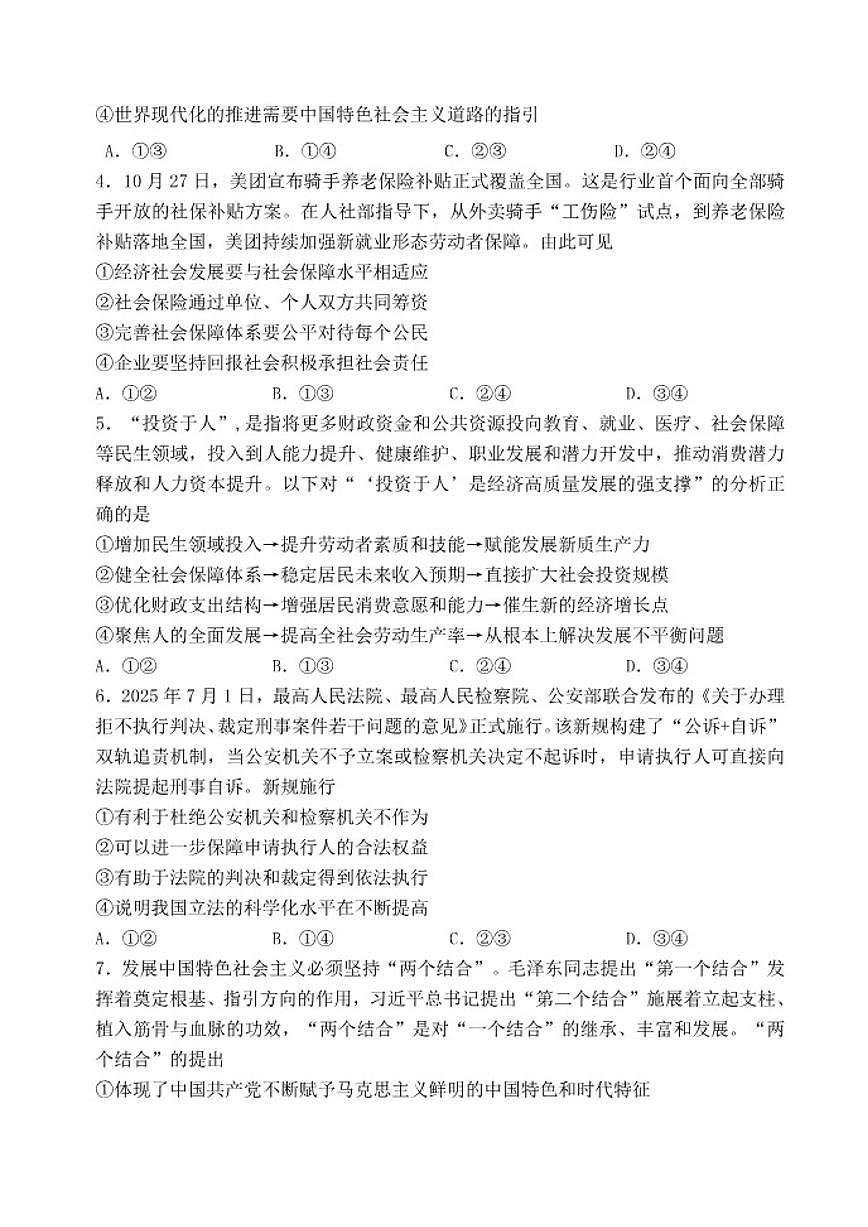 2025-2026学年广东省南方科技大学附属中学高三上学期第五次月考政治（含解析）试卷第2页