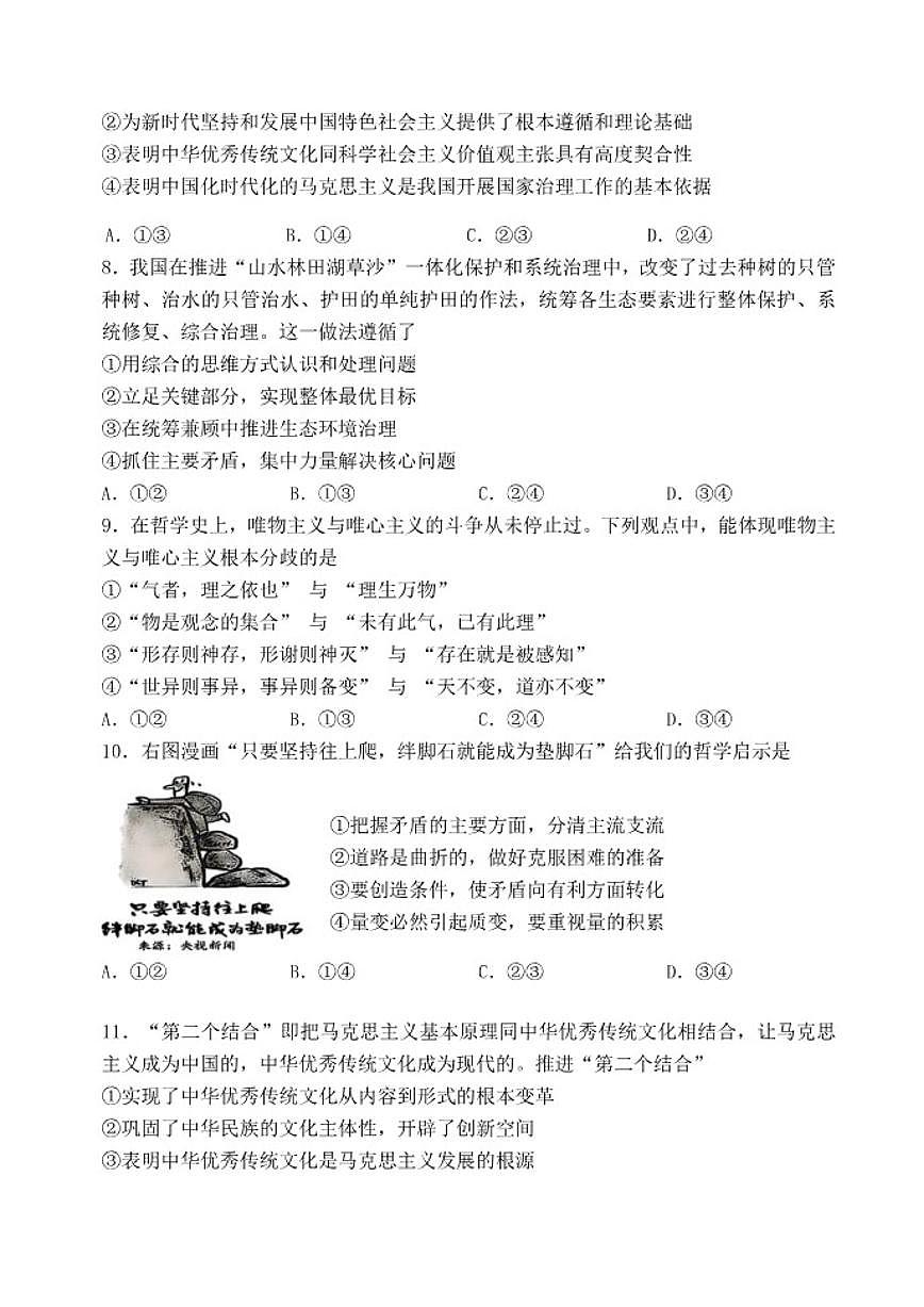 2025-2026学年广东省南方科技大学附属中学高三上学期第五次月考政治（含解析）试卷第3页