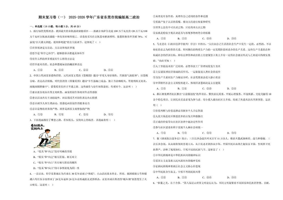 2025-2026学年广东省东莞市高二上期末政治复习卷（一）（含解析）试卷第1页