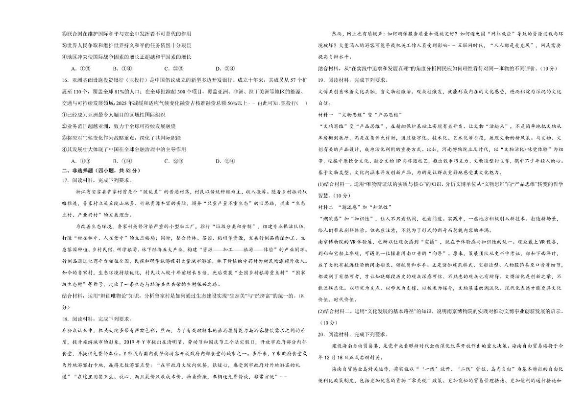 2025-2026学年广东省东莞市高二上期末政治复习卷（一）（含解析）试卷第3页