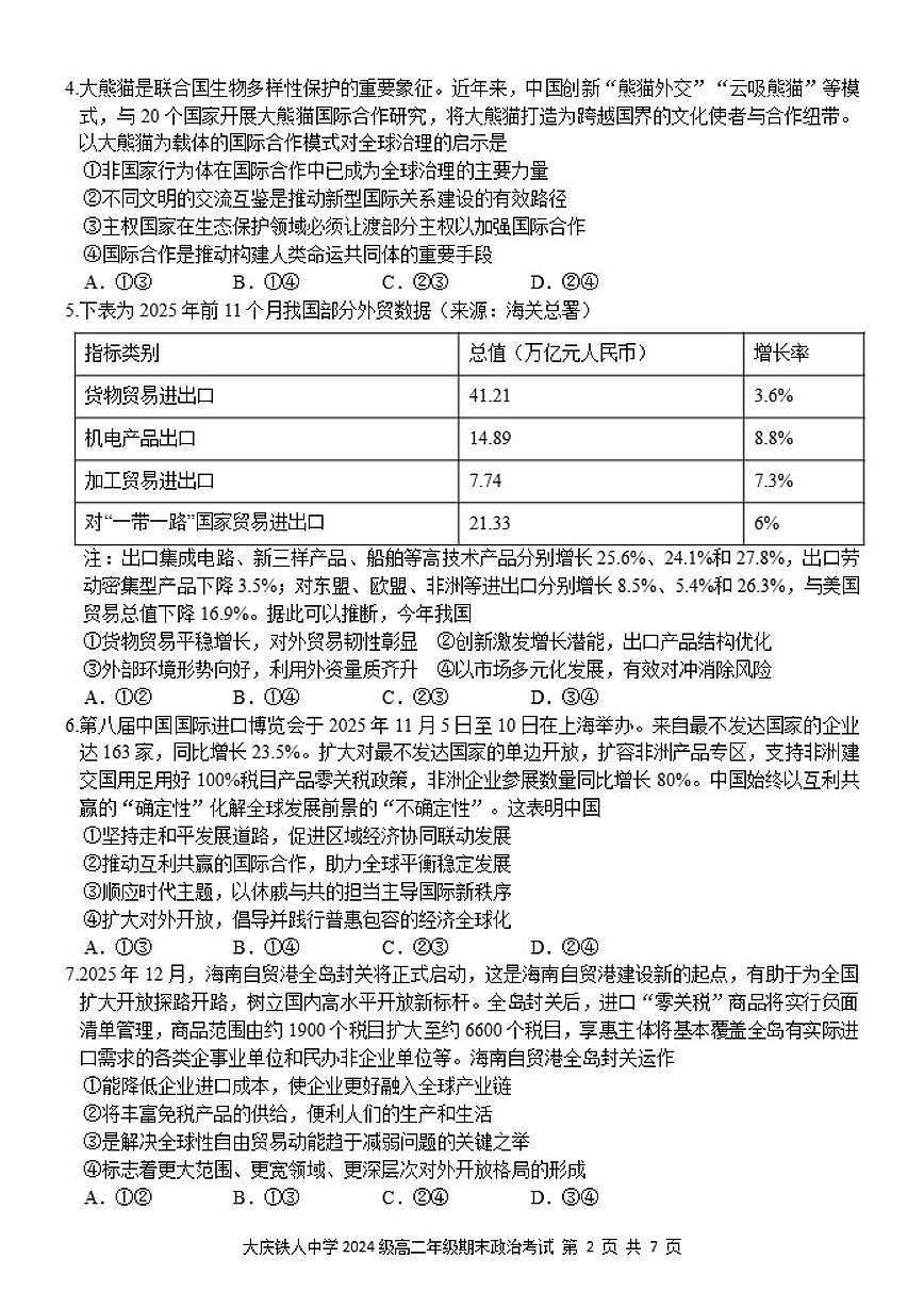 2025-2026学年黑龙江省大庆铁人中学高二上学期期末考试政治（含答案）试卷第2页