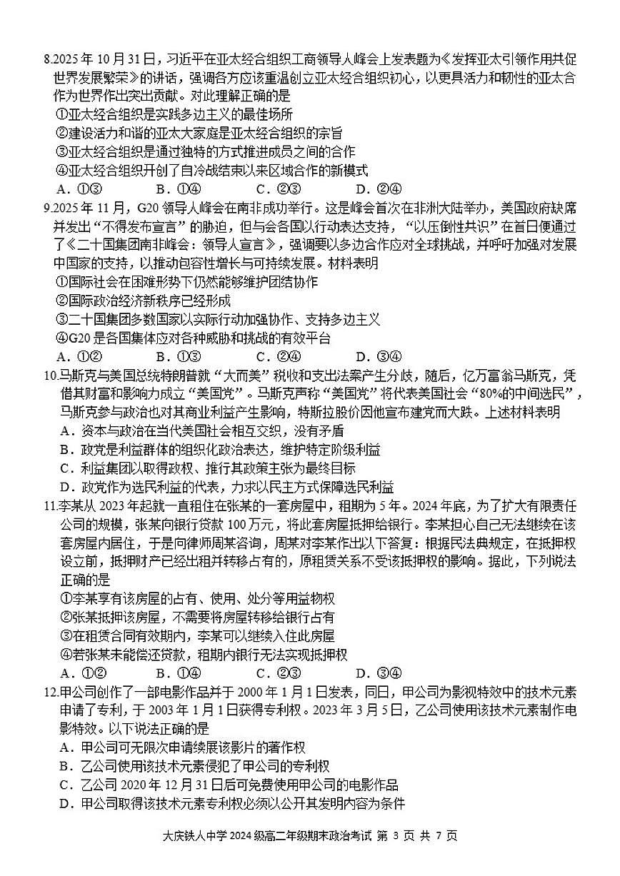 2025-2026学年黑龙江省大庆铁人中学高二上学期期末考试政治（含答案）试卷第3页