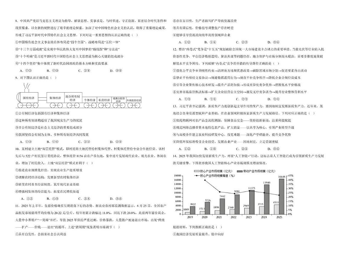 2025-2026学年广东省东莞市高一上期末政治复习卷（一）（含解析）试卷第2页
