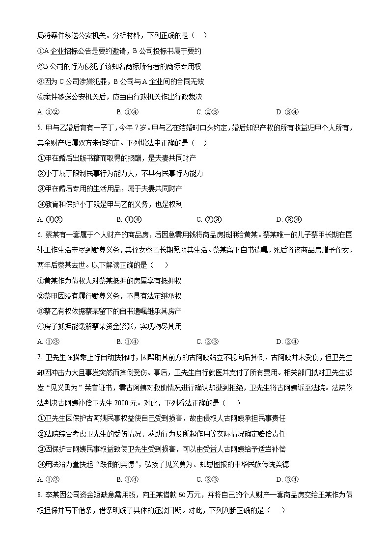 福建省福州第三中学高二下学期4月期中考试政治试题-A4第2页