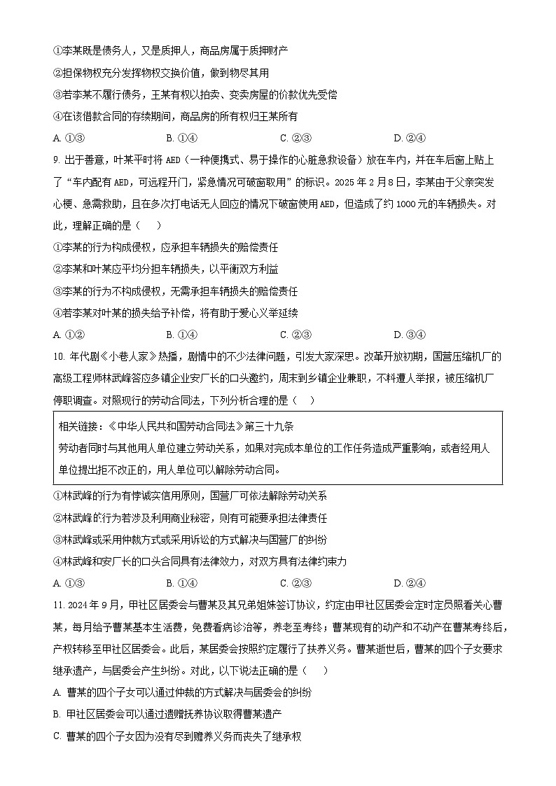 福建省福州第三中学高二下学期4月期中考试政治试题-A4第3页