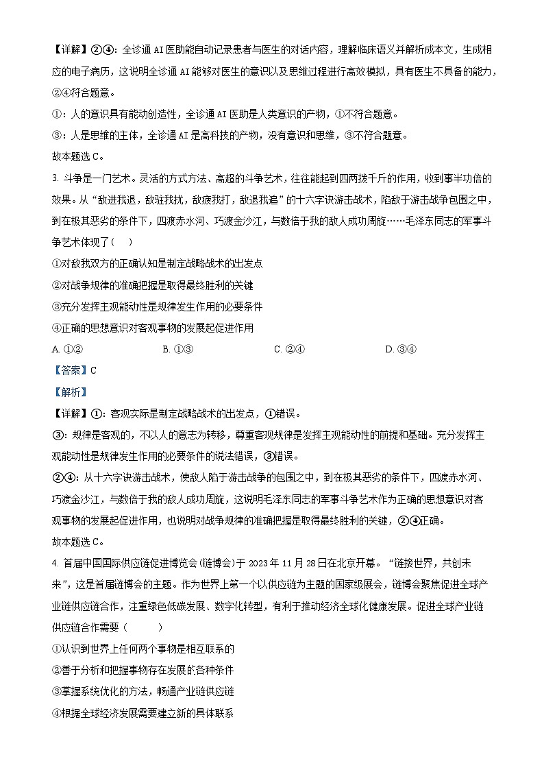 福建省南平市高级中学高二上学期期中考试政治试题（选考）（解析版）-A4第2页