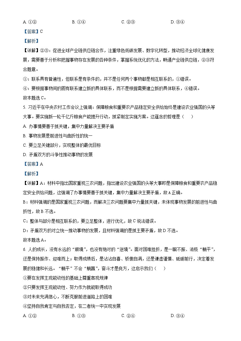 福建省南平市高级中学高二上学期期中考试政治试题（选考）（解析版）-A4第3页