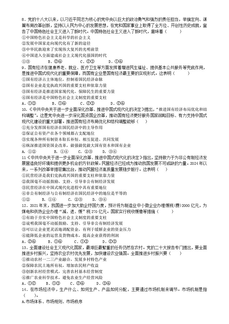 甘肃省武威第八中学高一下学期开学考试政治试题-A4第2页