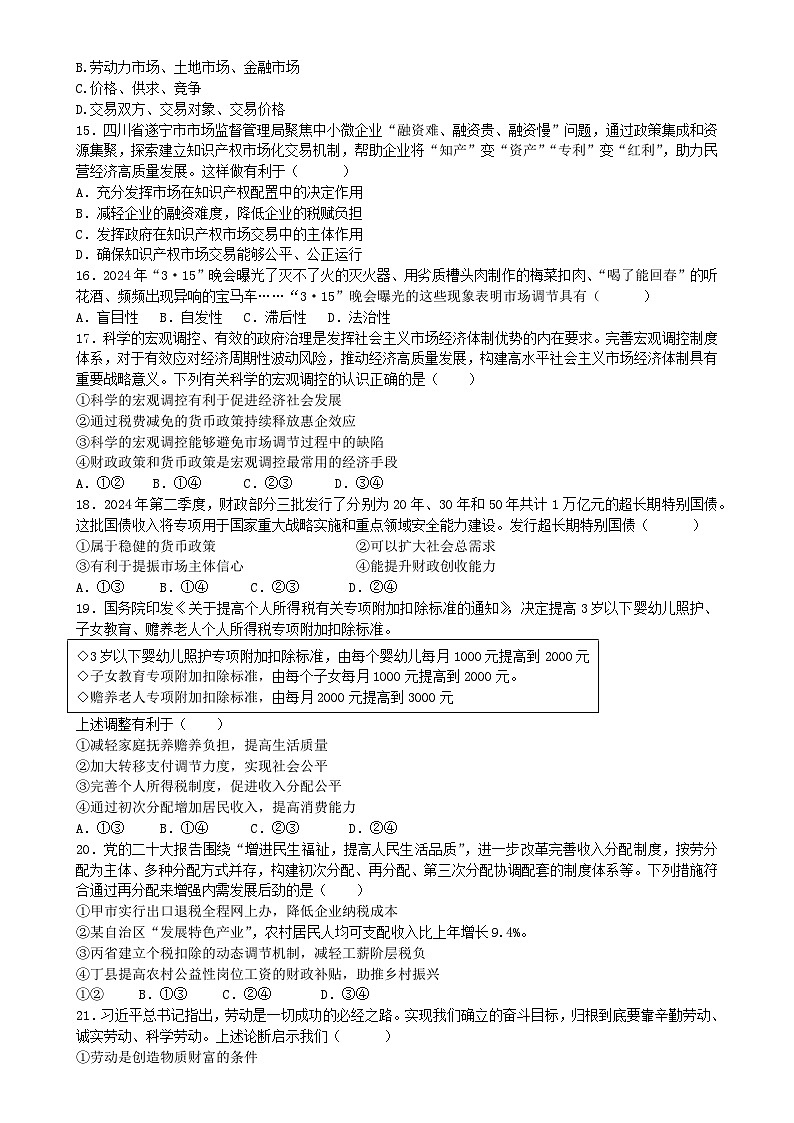 甘肃省武威第八中学高一下学期开学考试政治试题-A4第3页