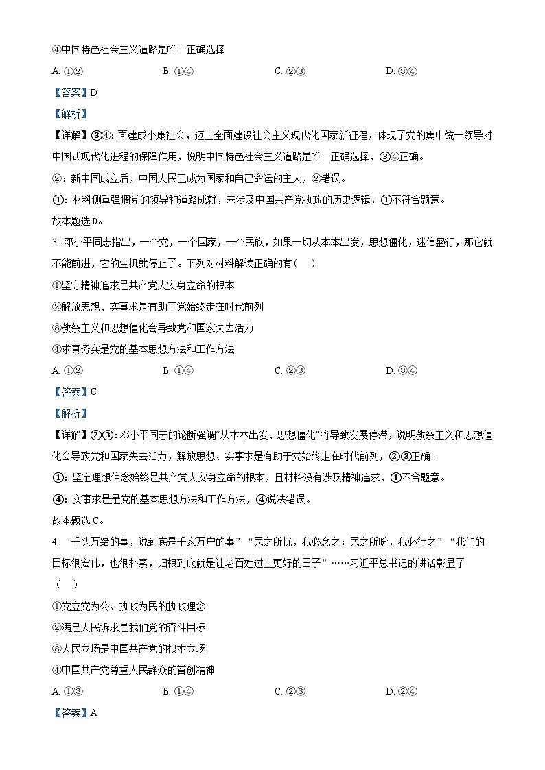 福建省龙岩市非一级达标校高一下学期4月期中考试政治试题（解析版）-A4第2页