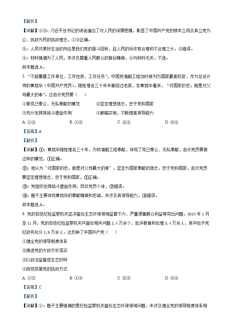 福建省龙岩市非一级达标校高一下学期4月期中考试政治试题（解析版）-A4第3页