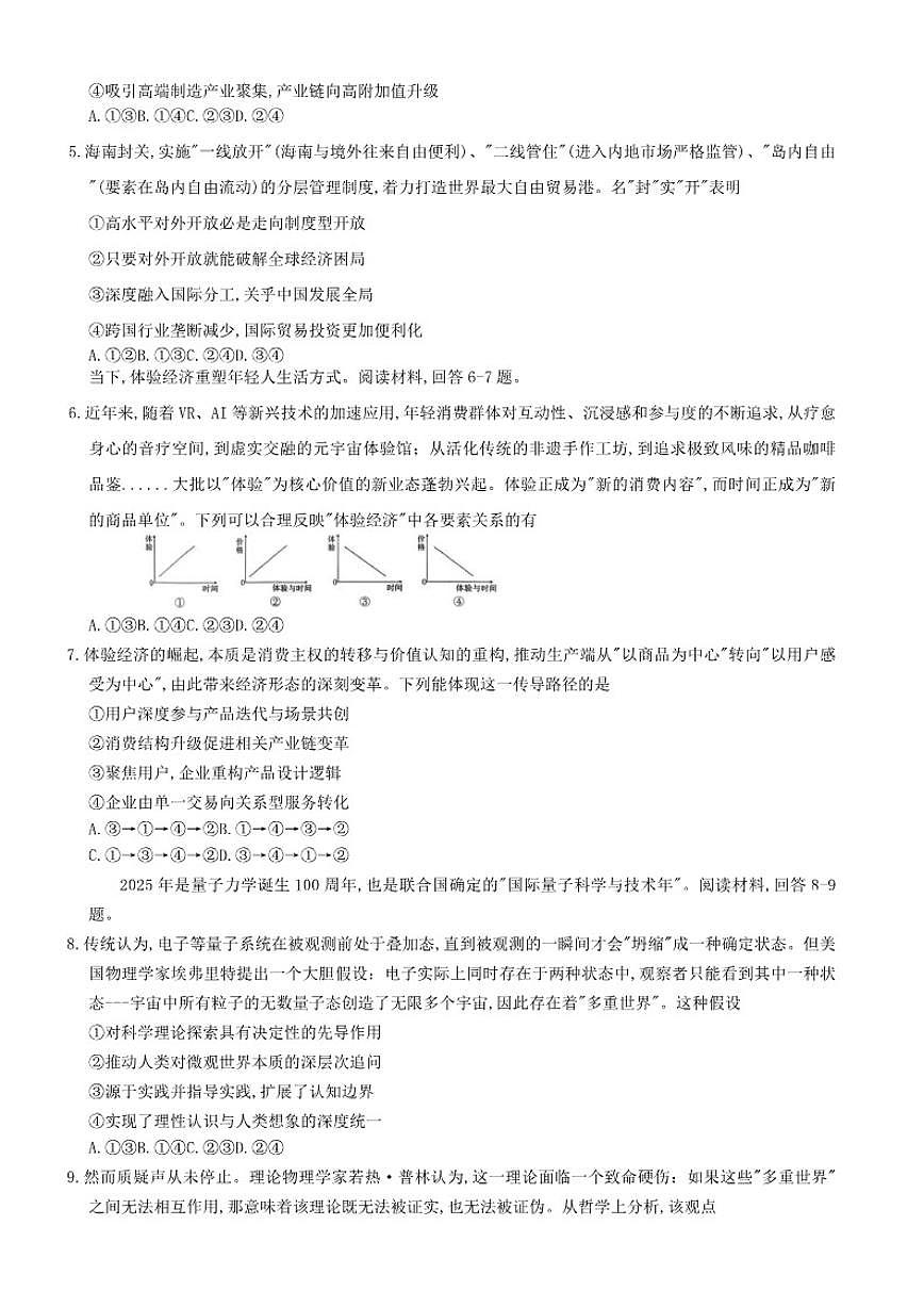 2026届重庆市巴蜀中学校高三上学期一模政治（含答案）试卷第2页