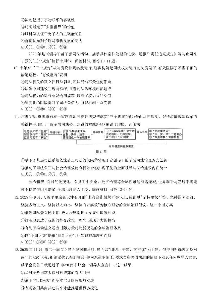 2026届重庆市巴蜀中学校高三上学期一模政治（含答案）试卷第3页