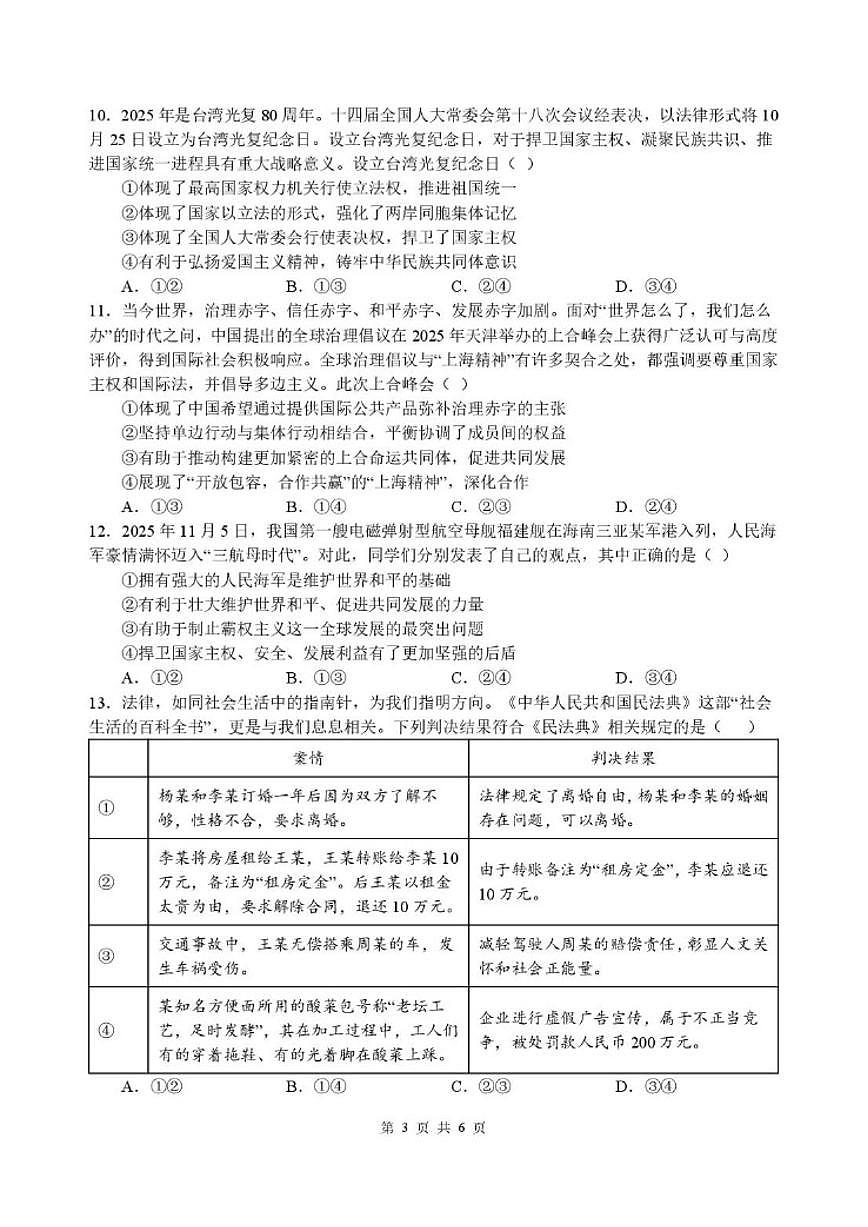 2026届四川省绵阳中学高三上学期二模政治（含解析）试卷第3页