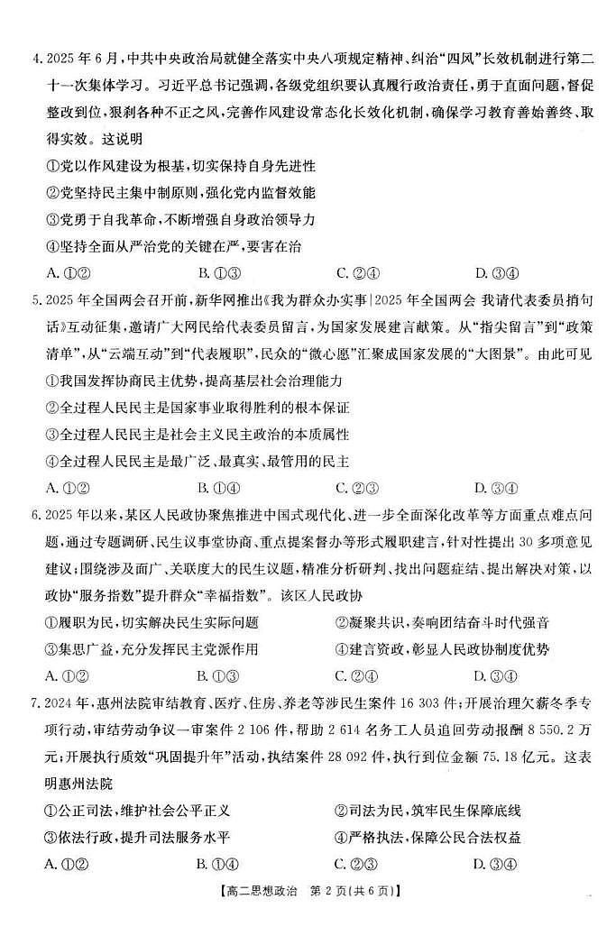 金太阳广东省2027届高二上学期12月联考（26-149B）政治试卷（含答案）第2页