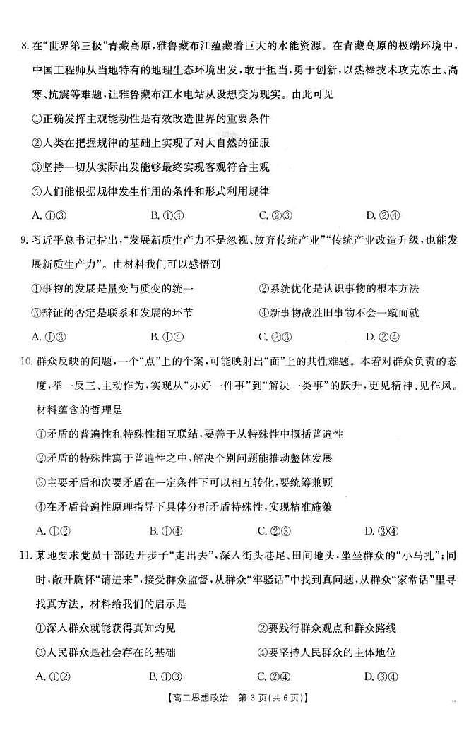 金太阳广东省2027届高二上学期12月联考（26-149B）政治试卷（含答案）第3页