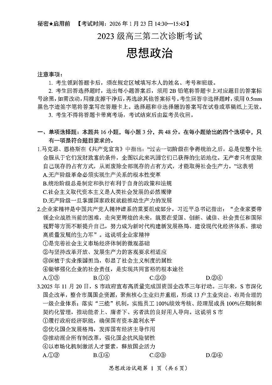 政治试卷-四川省“元三维大联考”2023级高三第二次诊断考试第1页