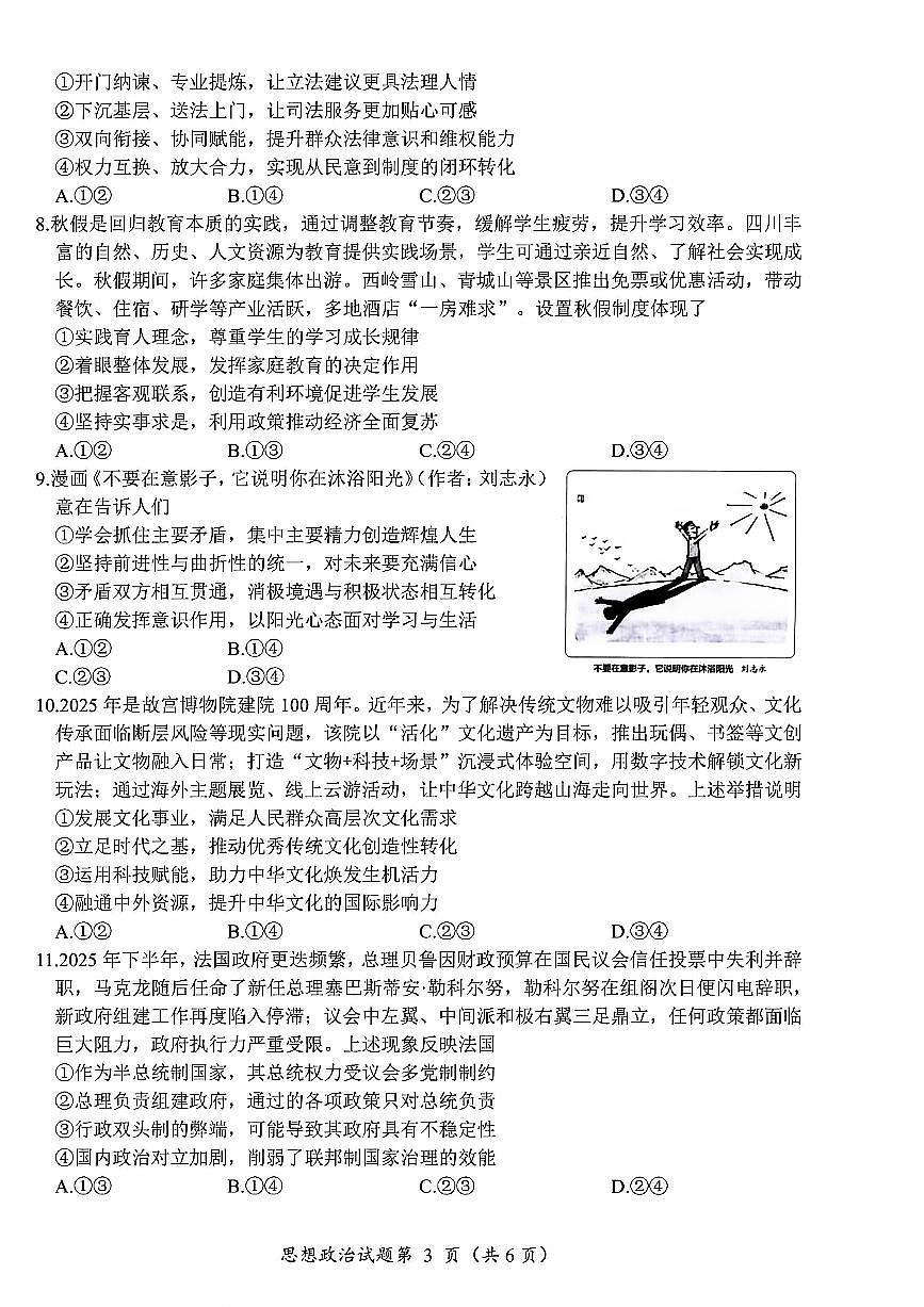 政治试卷-四川省“元三维大联考”2023级高三第二次诊断考试第3页