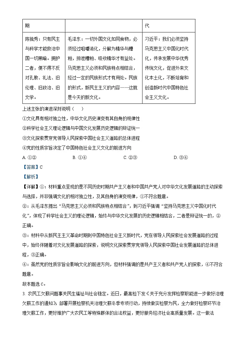 安徽省多校联考2025-2026学年高三上学期1月月考政治试题 Word版含解析第2页