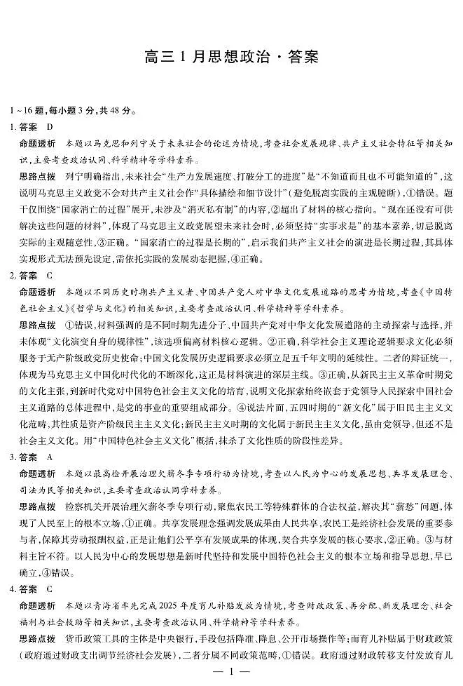 【思想政治答案】安徽省多校联考2025-2026学年高三上学期1月月考第1页