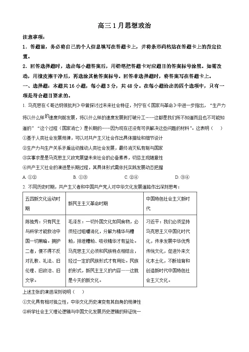 安徽省多校联考2025-2026学年高三上学期1月月考政治试题 Word版无答案第1页
