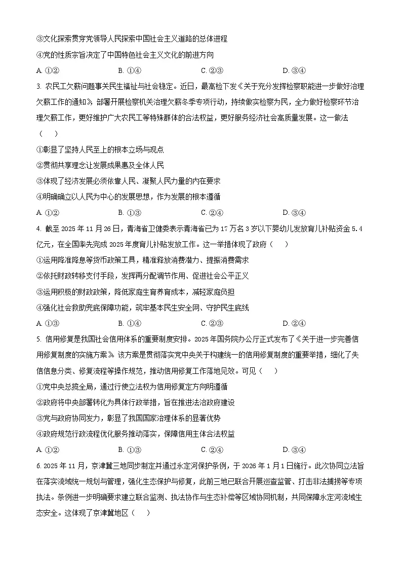 安徽省多校联考2025-2026学年高三上学期1月月考政治试题 Word版无答案第2页