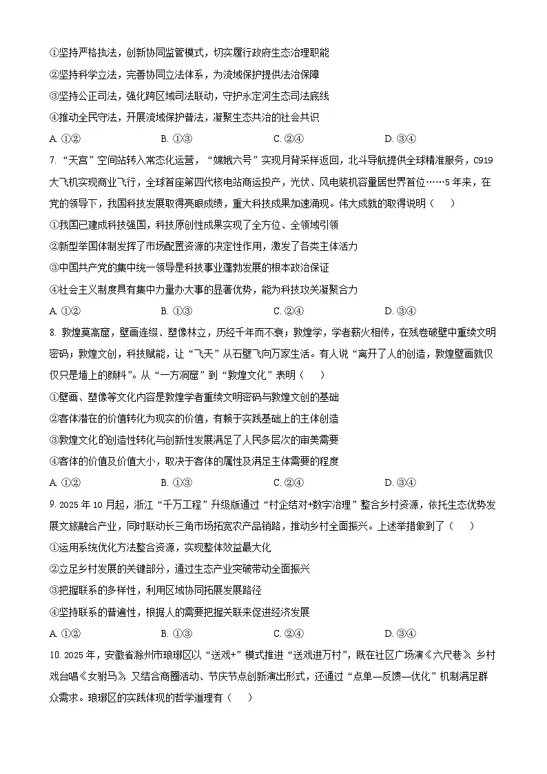 安徽省多校联考2025-2026学年高三上学期1月月考政治试题 Word版无答案第3页