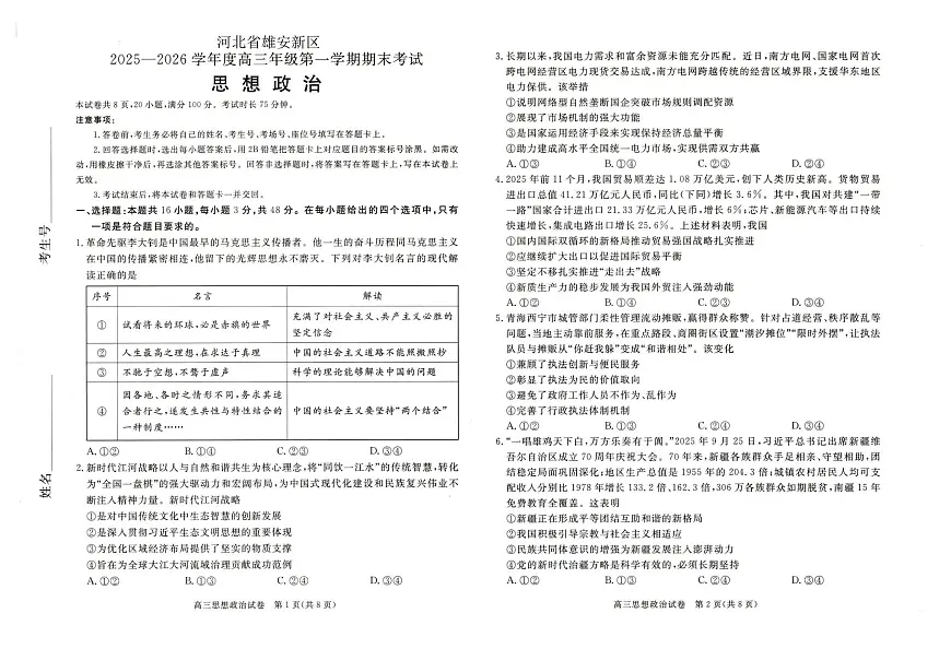雄安新区2025—2026学年度高三年级第一学期期末考试政治第1页
