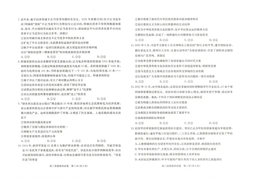 雄安新区2025—2026学年度高三年级第一学期期末考试政治第2页