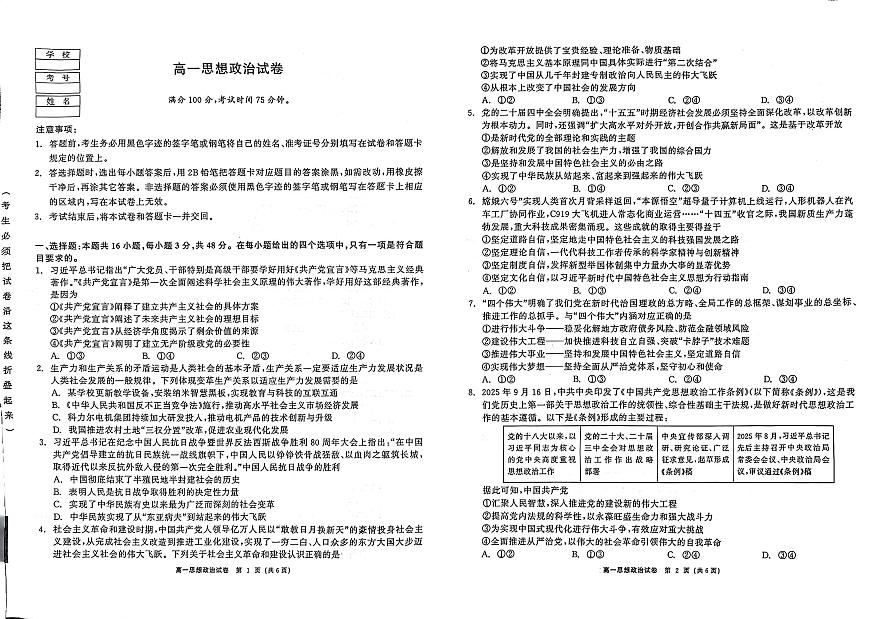 黑龙江省哈尔滨市2025-2026学年高一上学期1月期末考试政治试题第1页