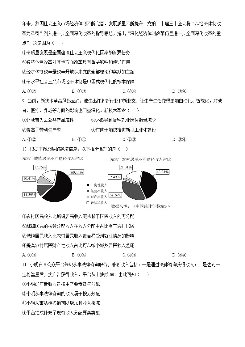 湖北省荆州中学2025-2026学年高一上学期1月月考政治试卷（原卷版）第3页