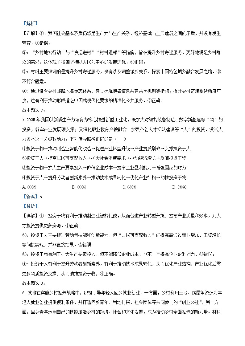 湖北省荆州中学2025-2026学年高一上学期1月月考政治试卷 Word版含解析第3页