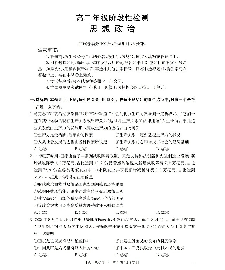 金太阳甘肃省陇南地区2025-2026学年高二上学期阶段性检测政治试卷第1页
